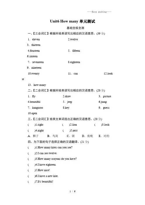 2023年年三年级英语下册Unit6 How many单元测试人教PEP(附答案)