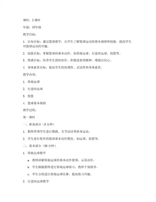 小学体育教资篮球教案模板