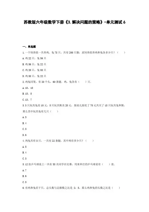 苏教版六年级数学下册《3.解决问题的策略》-单元测试6   