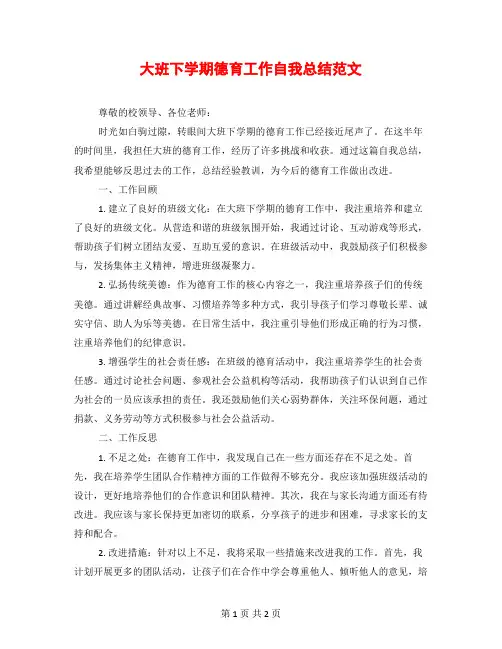 大班下学期德育工作自我总结范文