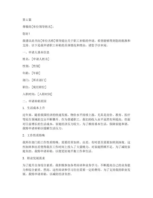 关于职工补贴的申请书模板(3篇)