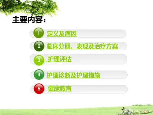 宫颈癌护理常规PPT课件
