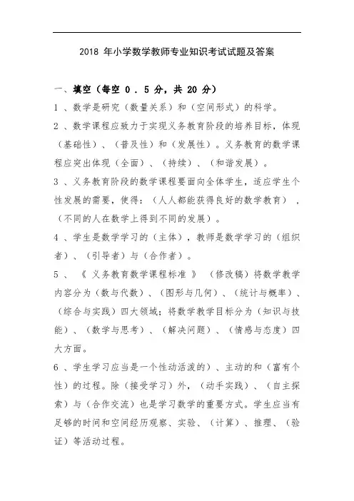 2019 小学数学教师专业知识考试试题及答案.doc