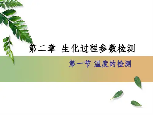 双金属温度计工作原理一PPT课件