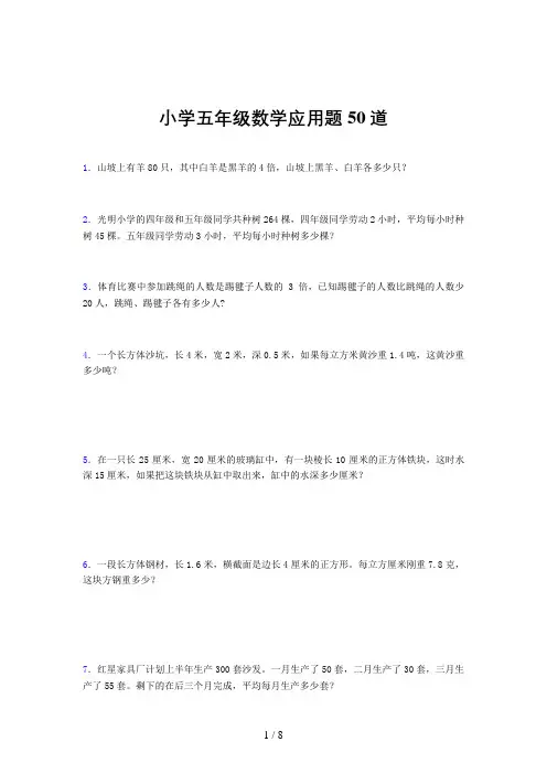 小学五年级数学应用题50道(一六〇)