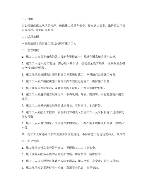 酒店施工工人管理制度