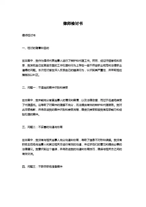 律师检讨书