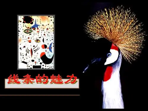 五年级下册美术课件-3线条的魅力 ｜苏少版 (共33张PPT)