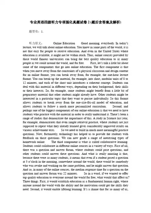 专业英语四级听力专项强化真题试卷2(题后含答案及解析)