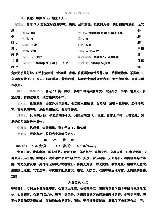 急性支气管炎病历模板