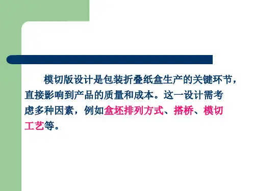 第三章 纸盒制造7