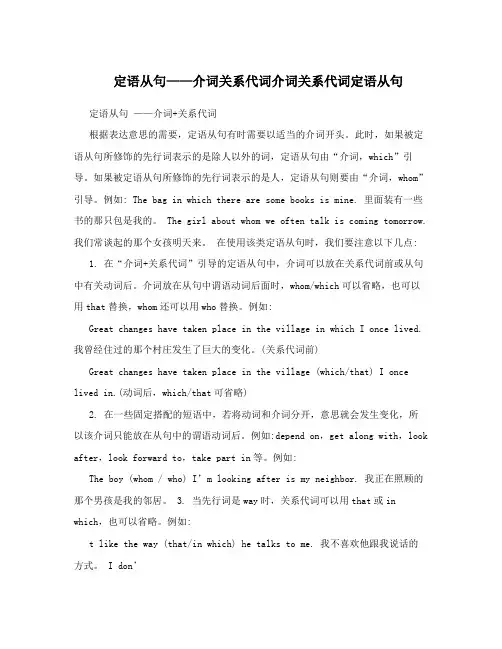 定语从句——介词关系代词介词关系代词定语从句