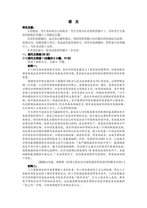 河南省天一大联考2023-2024学年高三阶段性测试(四)语文试题