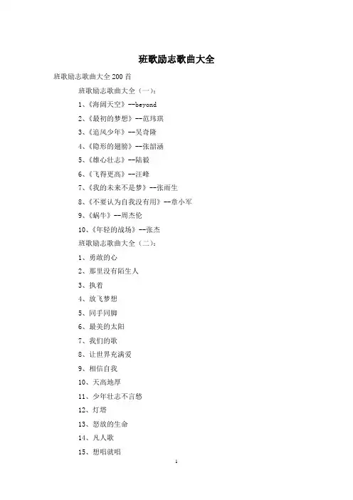 班歌励志歌曲大全2021-11-01