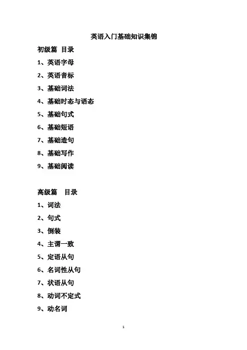 英语入门基础知识集锦