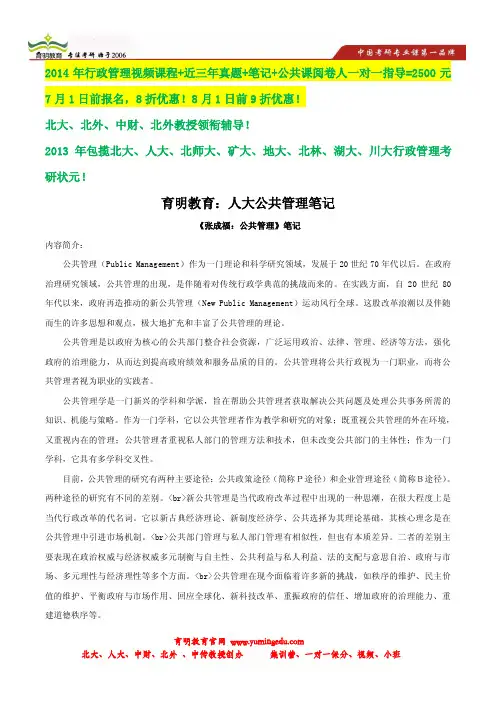 张成福 公共管理学状元笔记-中国人民大学行政管理考研