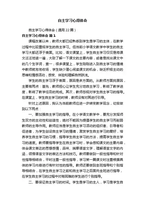 自主学习心得体会
