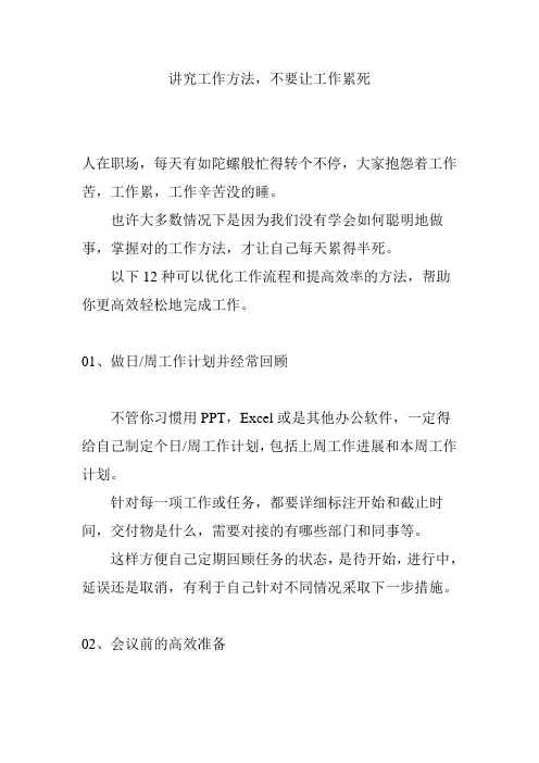 讲究工作方法,不要让工作累死
