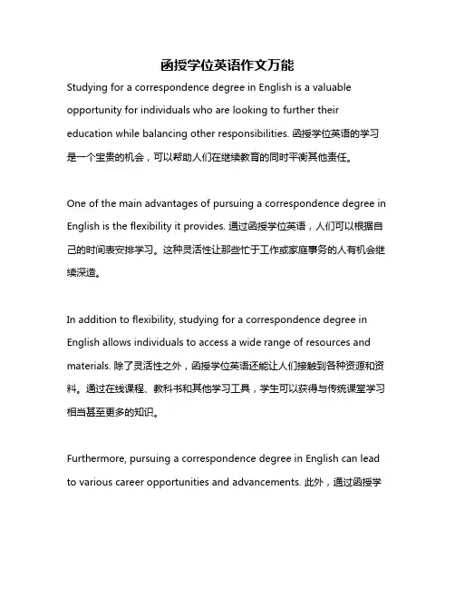 函授学位英语作文万能