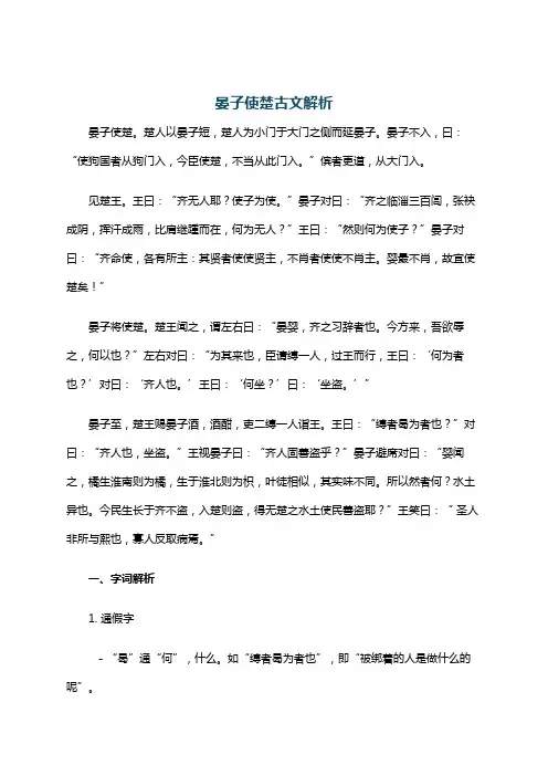 晏子使楚古文解析