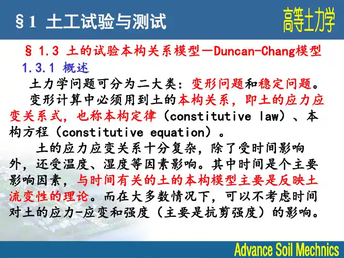高等土力学 土工试验与测试：1.3 实验本构关系
