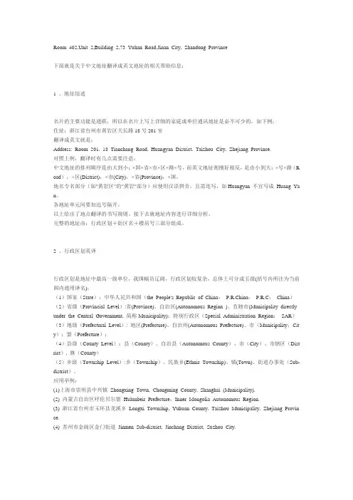 中国地名英文释义