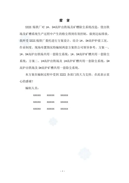 除尘系统设计方案