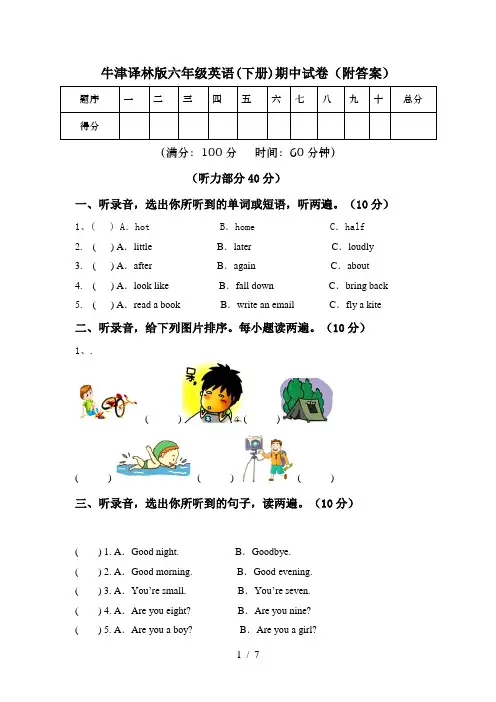 牛津译林版六年级英语(下册)期中试卷(附答案)