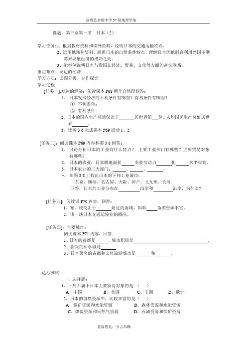 日本学案2