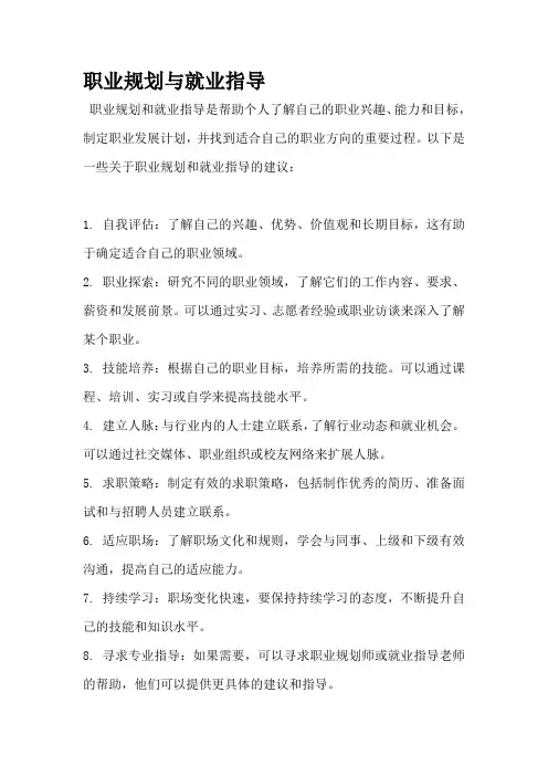 职业规划与就业指导