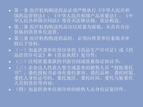 药品购进验收管理制度