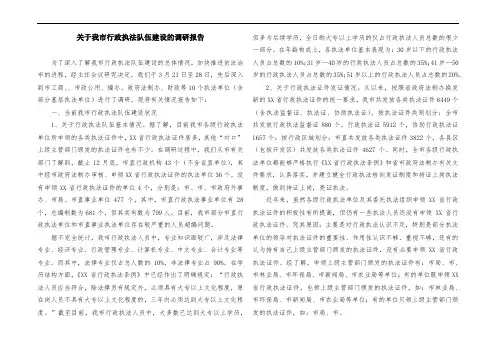 关于我市行政执法队伍建设的调研报告