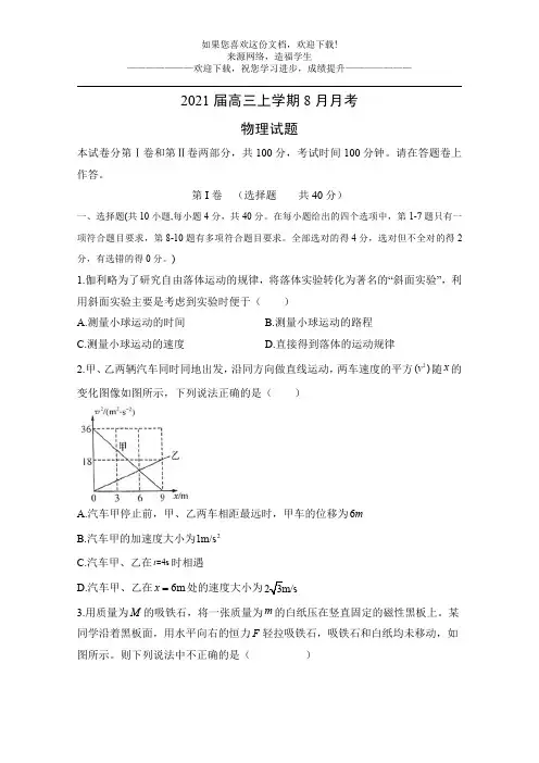 2021届高三上学期8月月考物理