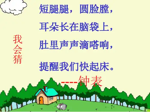人教版三年级下册数学24时计时法(公开课)ppt课件