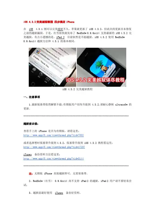 iOS 4.3.2完美越狱 iphone ipad itouch 超详细图解