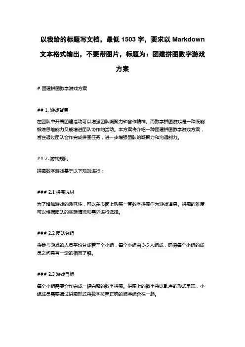 团建拼图数字游戏方案