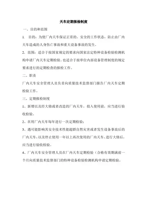 天车定期报检制度