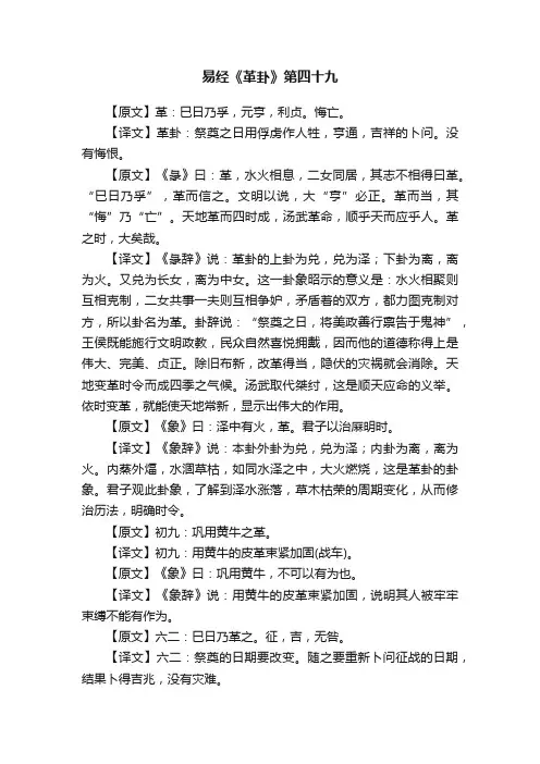 易经《革卦》第四十九