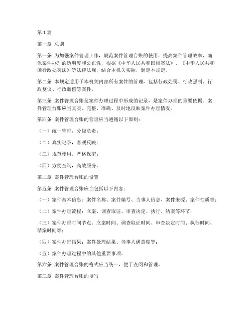 案件管理台账管理规定(3篇)