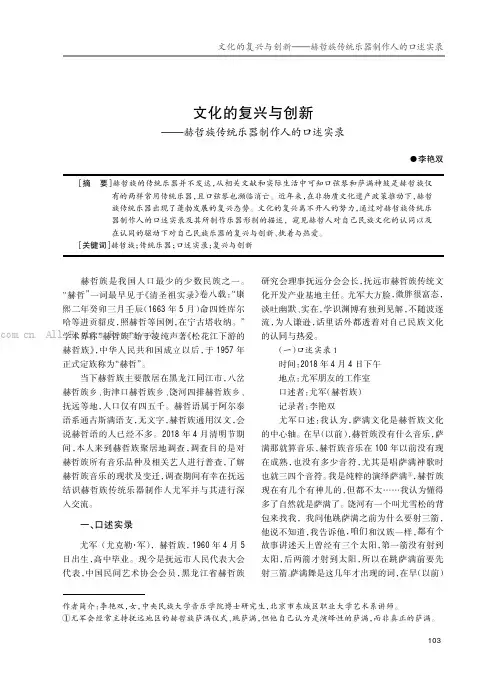 文化的复兴与创新——赫哲族传统乐器制作人的口述实录
