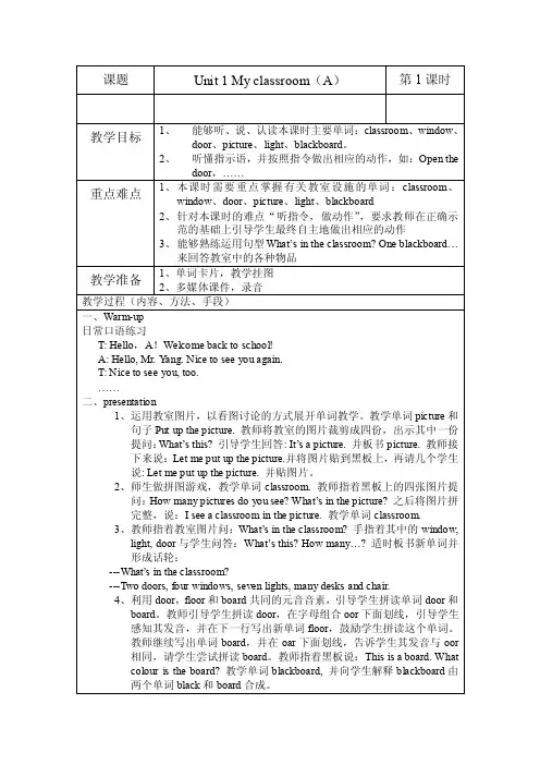 PEP人教版小学四年级英语上册教案（全册）