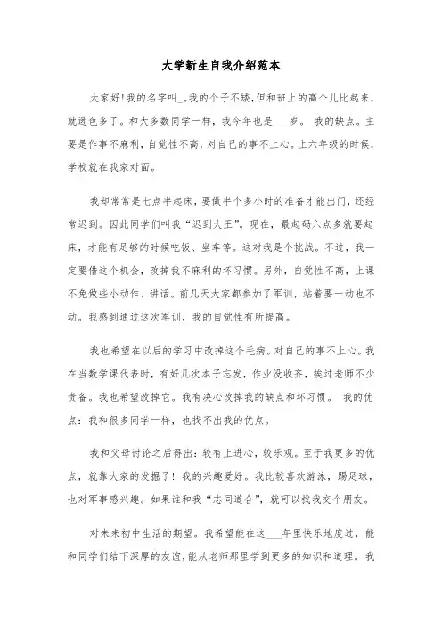 大学新生自我介绍范本（7篇）
