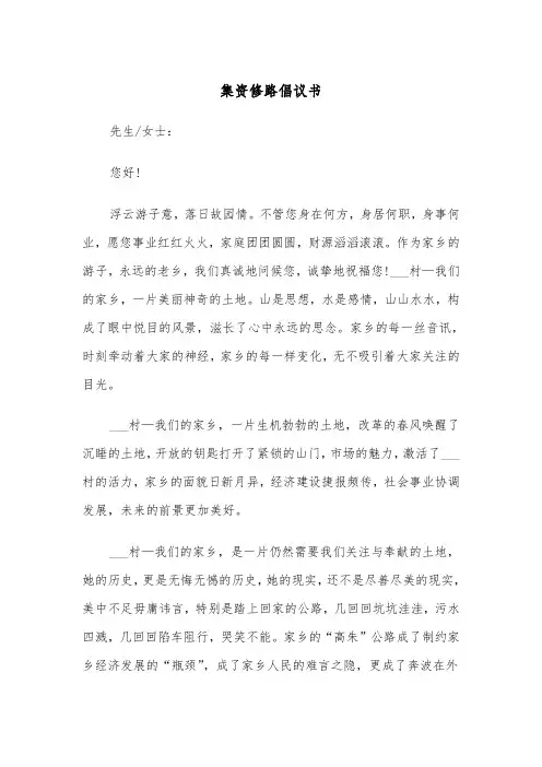 集资修路倡议书（四篇）