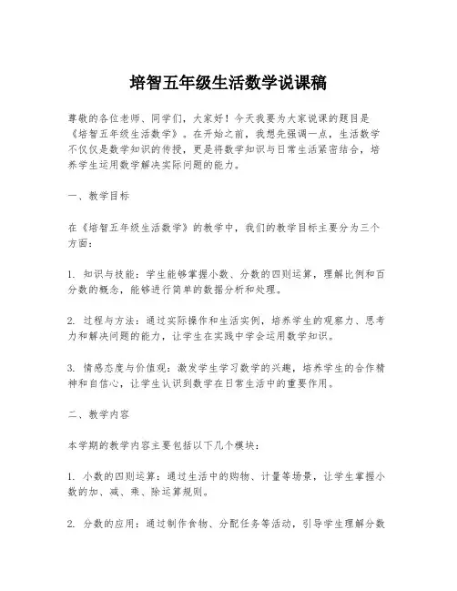 培智五年级生活数学说课稿