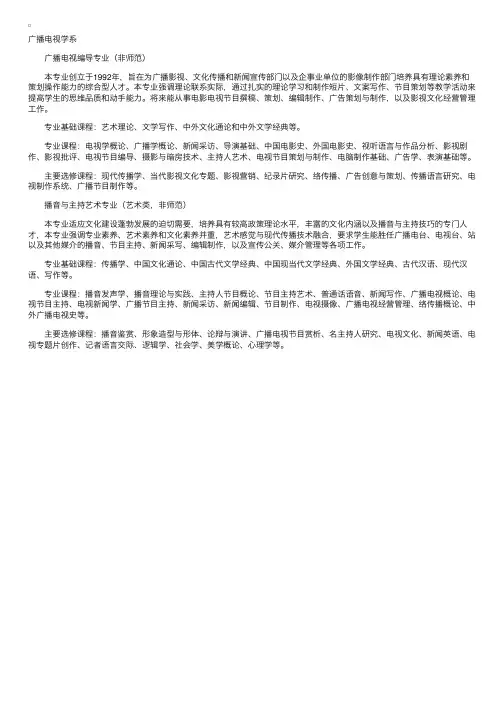 华东师范大学广播电视学系专业介绍