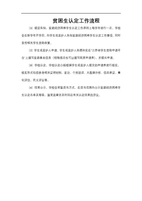 贫困生认定工作流程