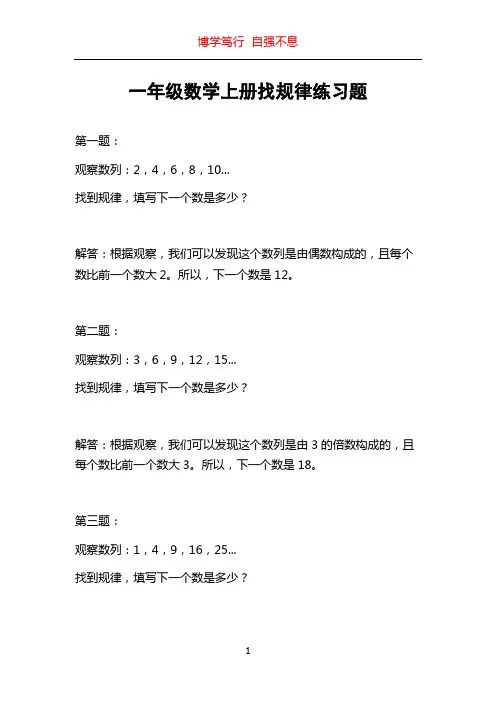 一年级数学上册找规律练习题