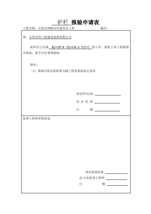 护栏检验批质量检验记录