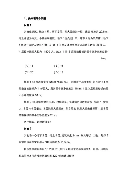 疏散楼梯总净宽度正确计算方法
