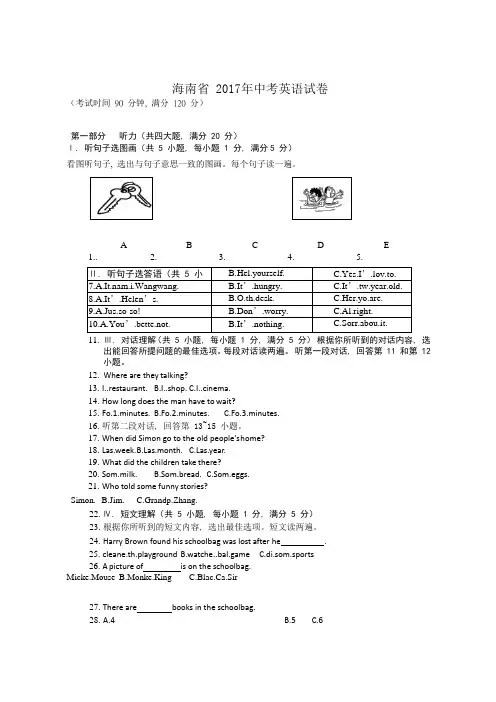 2017年海南省中考英语试卷(解析版)